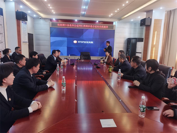 周口市公证同仁到商水县公证处参观交流 共谋公证行业新发展